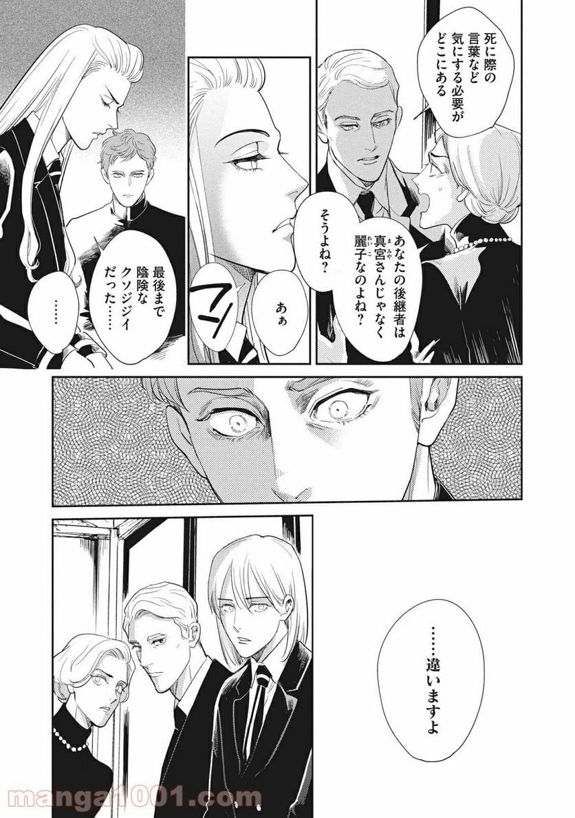 オメガ・メガエラ 第17.1話 - Page 13