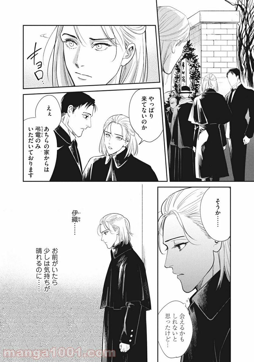 オメガ・メガエラ 第17.1話 - Page 10