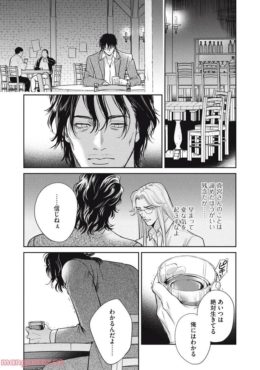 オメガ・メガエラ 第32.2話 - Page 13