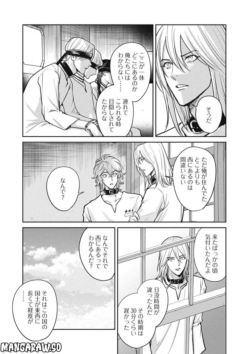 オメガ・メガエラ 第33.3話 - Page 4