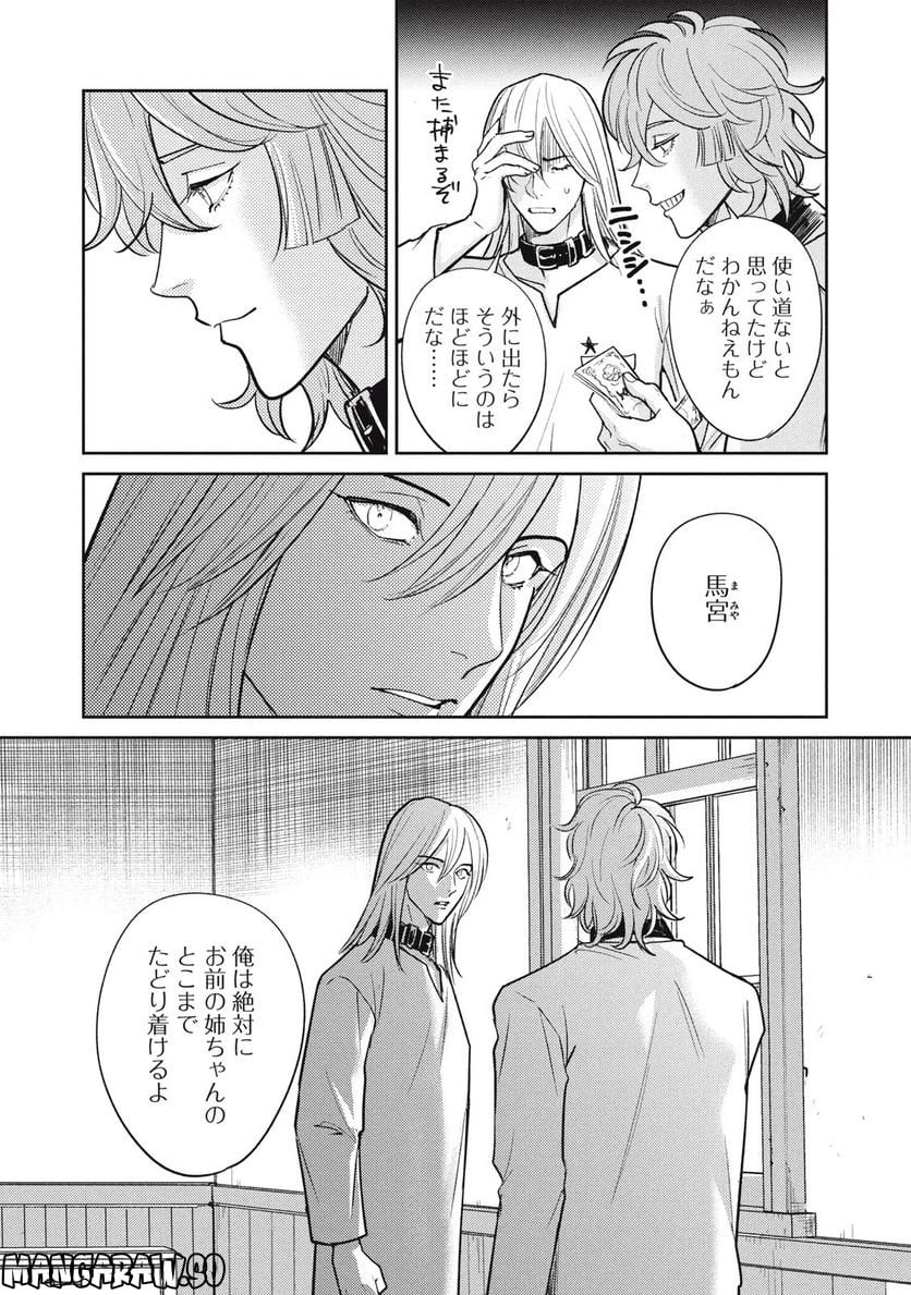 オメガ・メガエラ 第33.3話 - Page 7