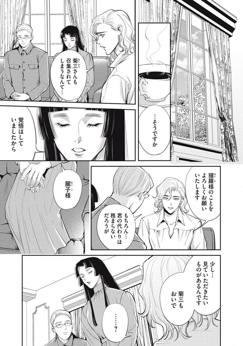 オメガ・メガエラ - 第47.2話 - Page 10