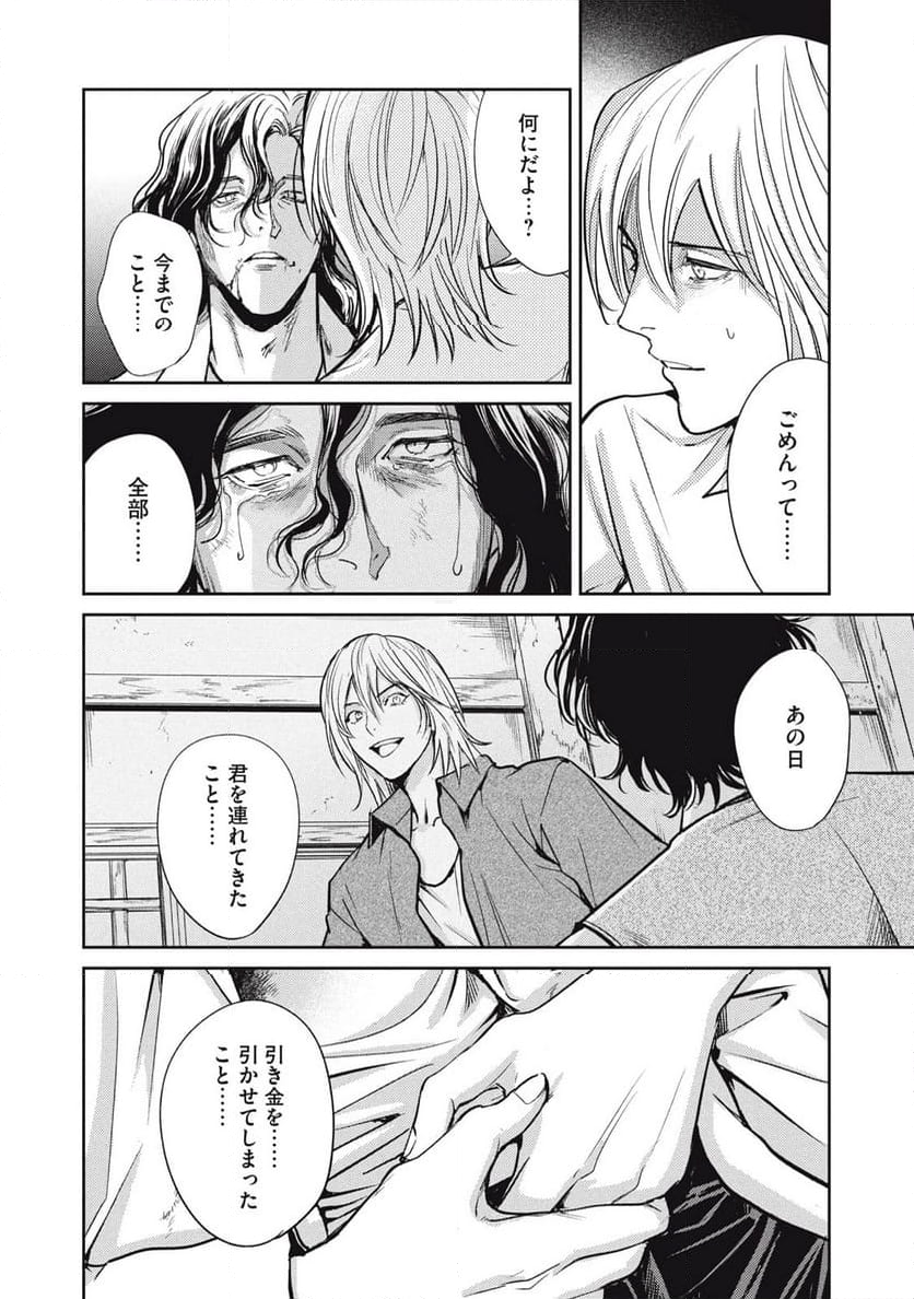 オメガ・メガエラ 第46.2話 - Page 11