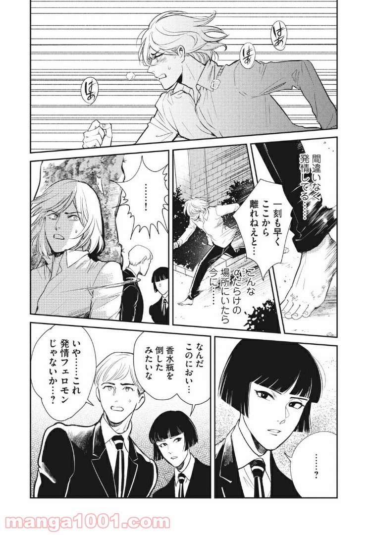 オメガ・メガエラ 第13.1話 - Page 12