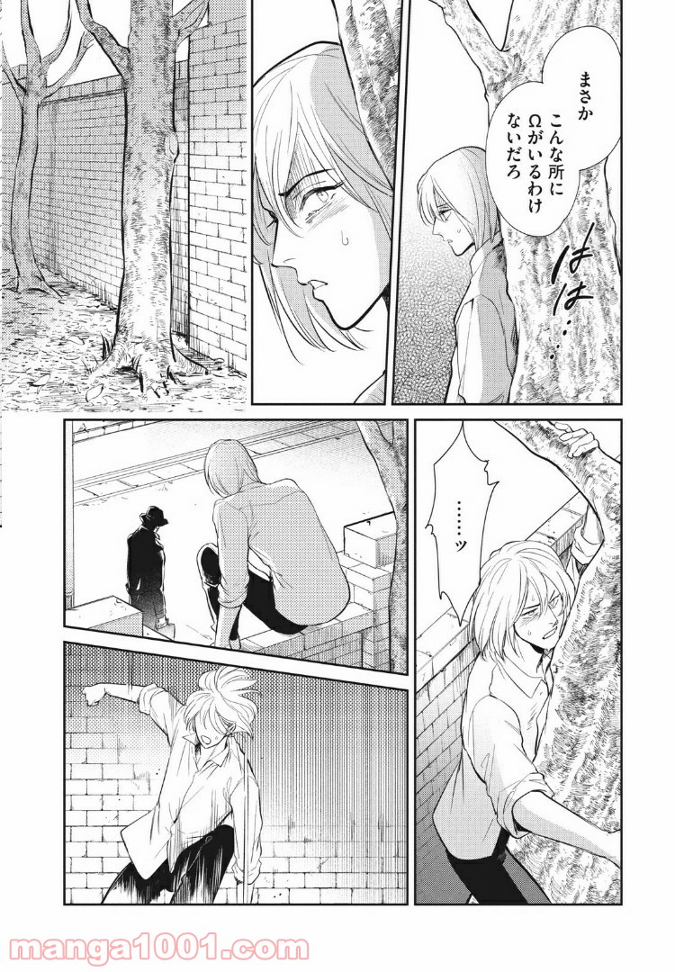 オメガ・メガエラ 第13.1話 - Page 13