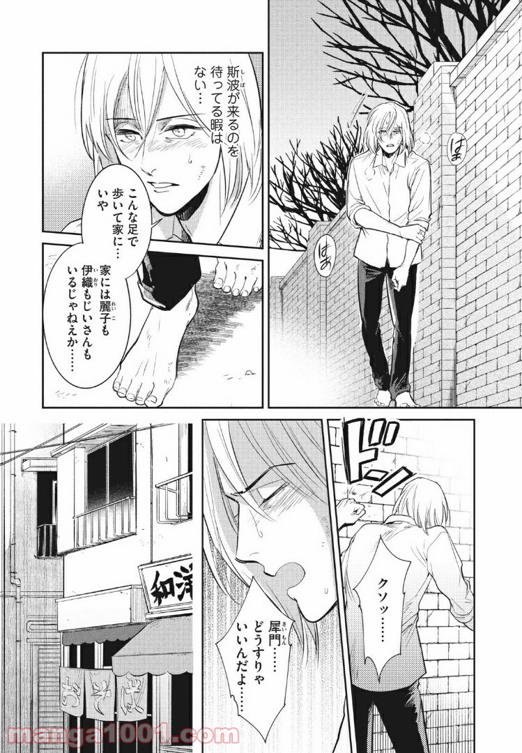 オメガ・メガエラ 第13.1話 - Page 14