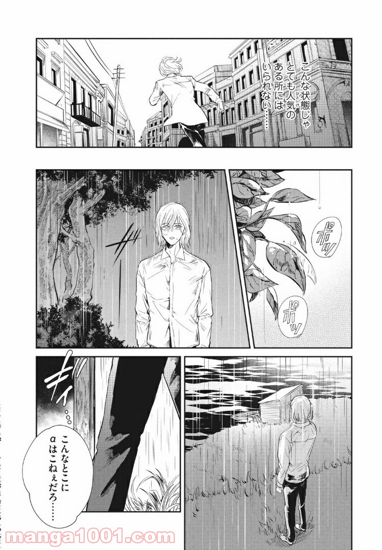 オメガ・メガエラ 第13.1話 - Page 17