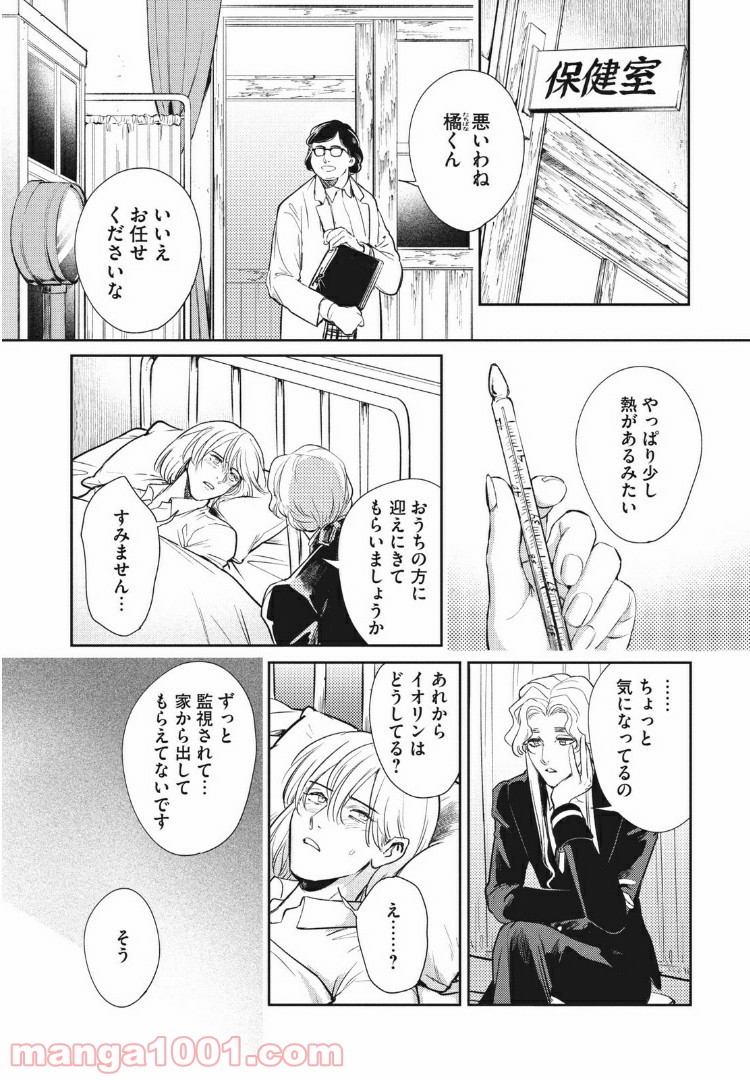 オメガ・メガエラ 第13.1話 - Page 5