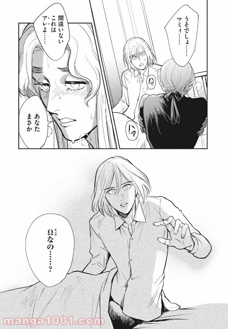 オメガ・メガエラ 第13.1話 - Page 8