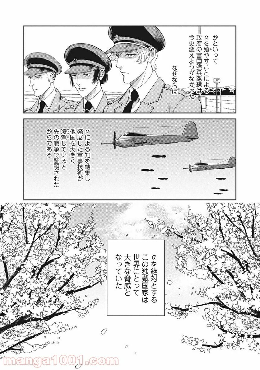 オメガ・メガエラ 第20.2話 - Page 5