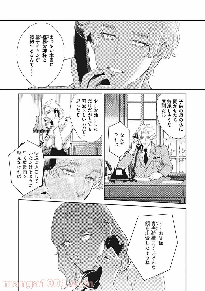 オメガ・メガエラ 第20.2話 - Page 6