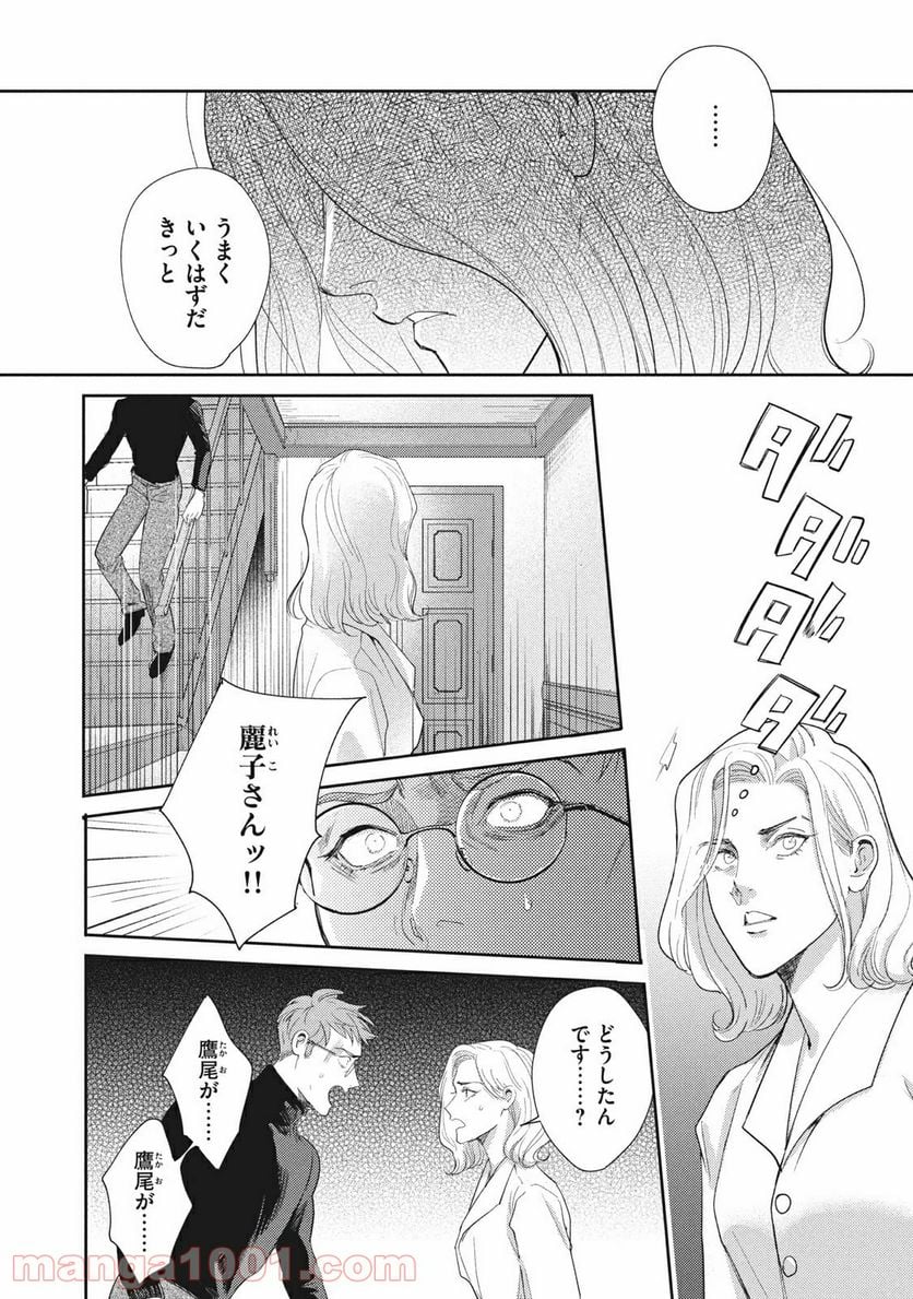 オメガ・メガエラ 第20.2話 - Page 9