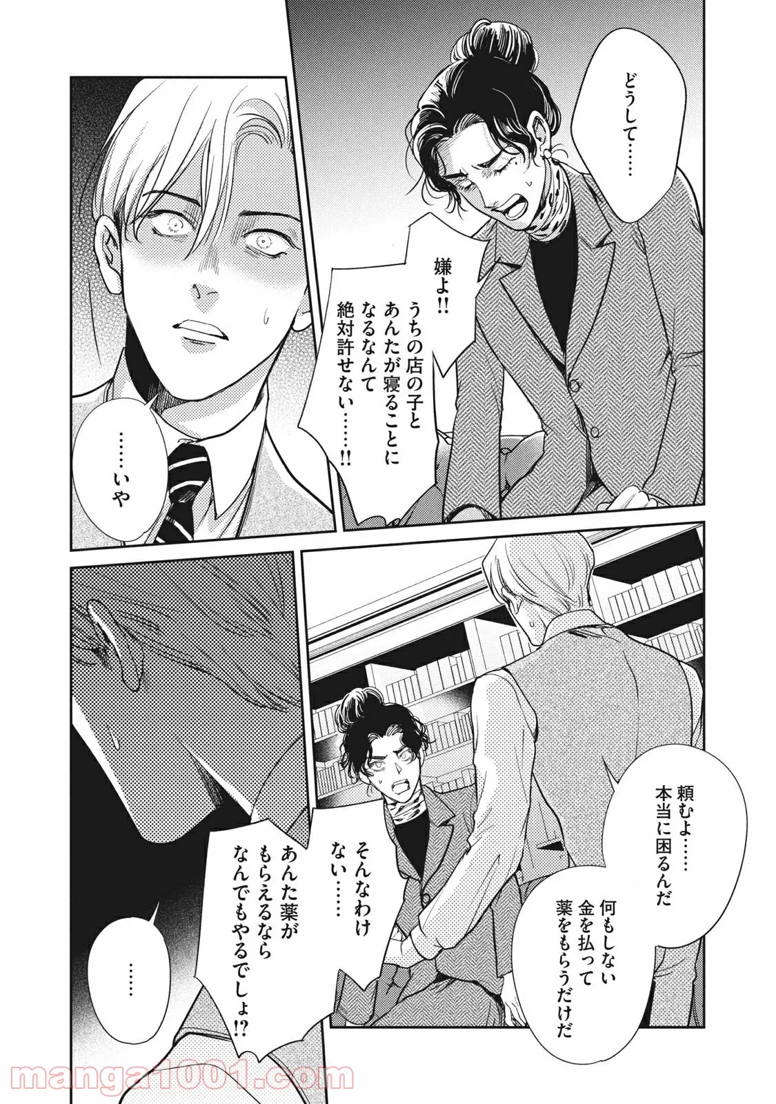 オメガ・メガエラ 第24.1話 - Page 10