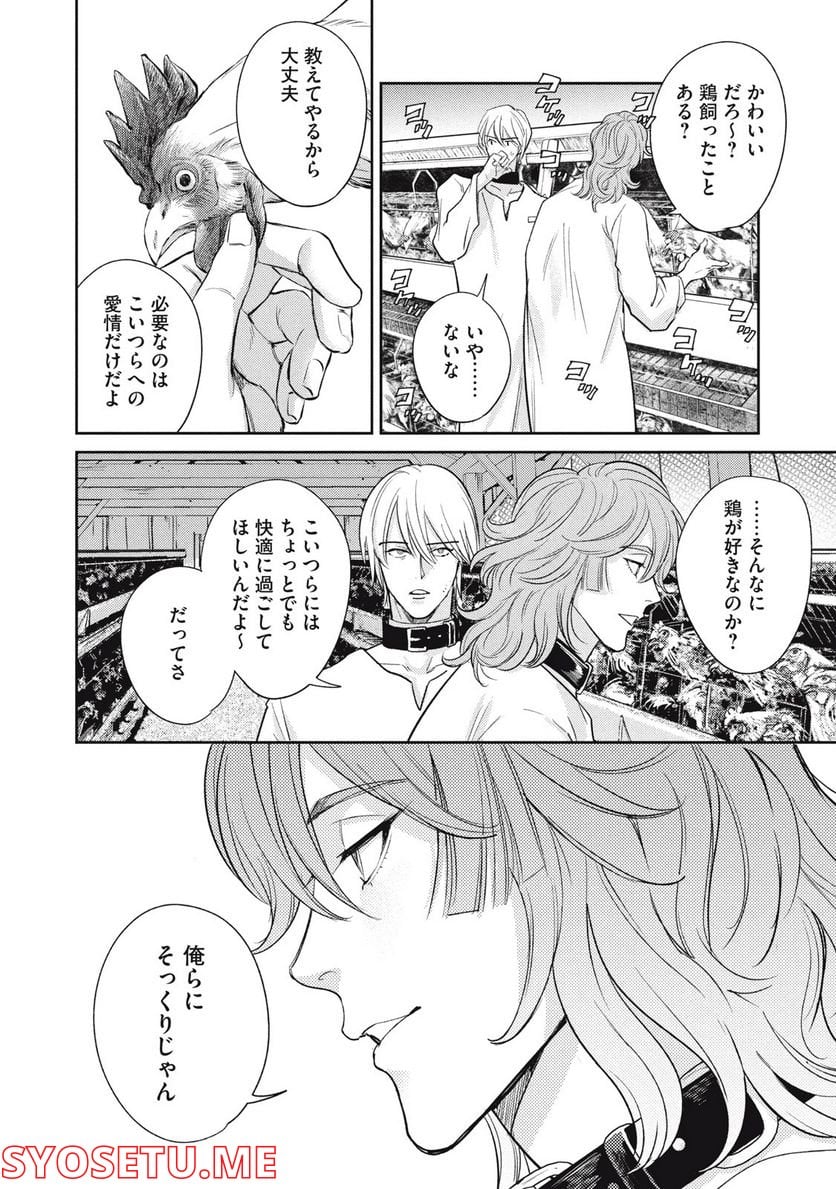 オメガ・メガエラ 第31.1話 - Page 12