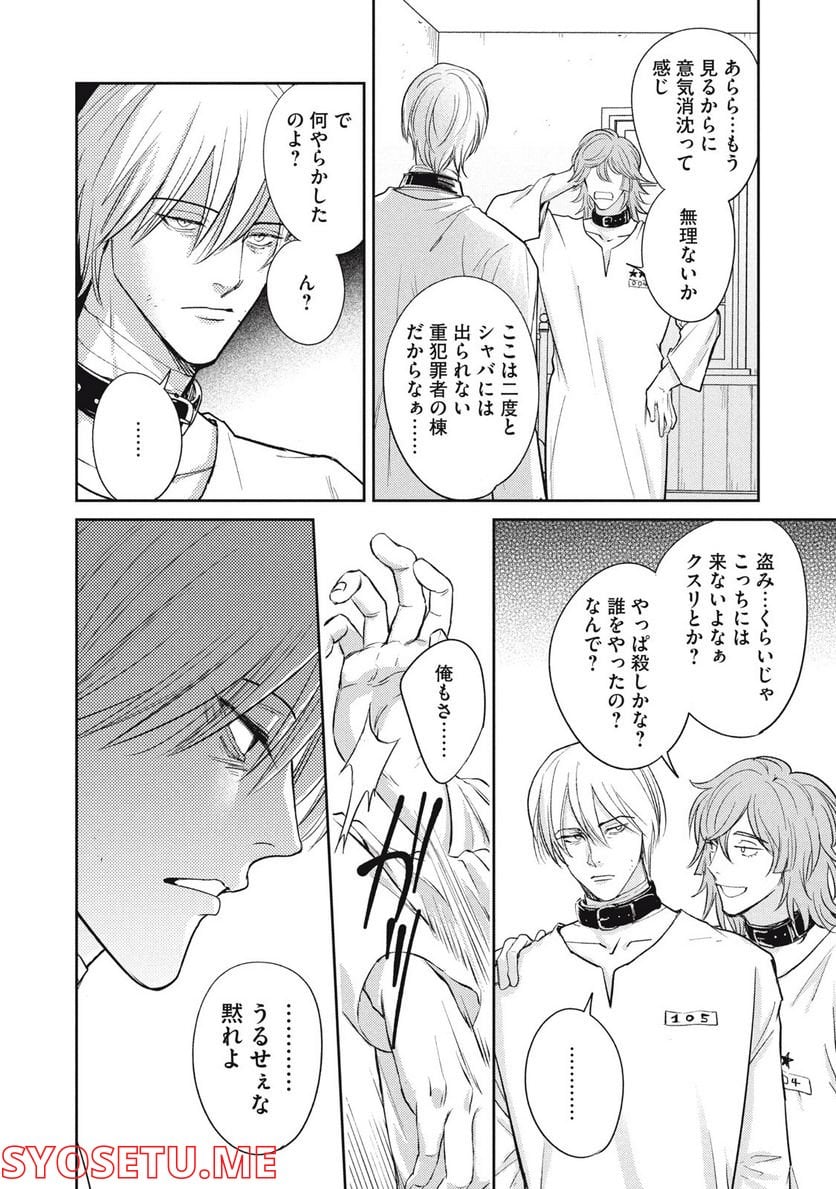 オメガ・メガエラ 第31.1話 - Page 4