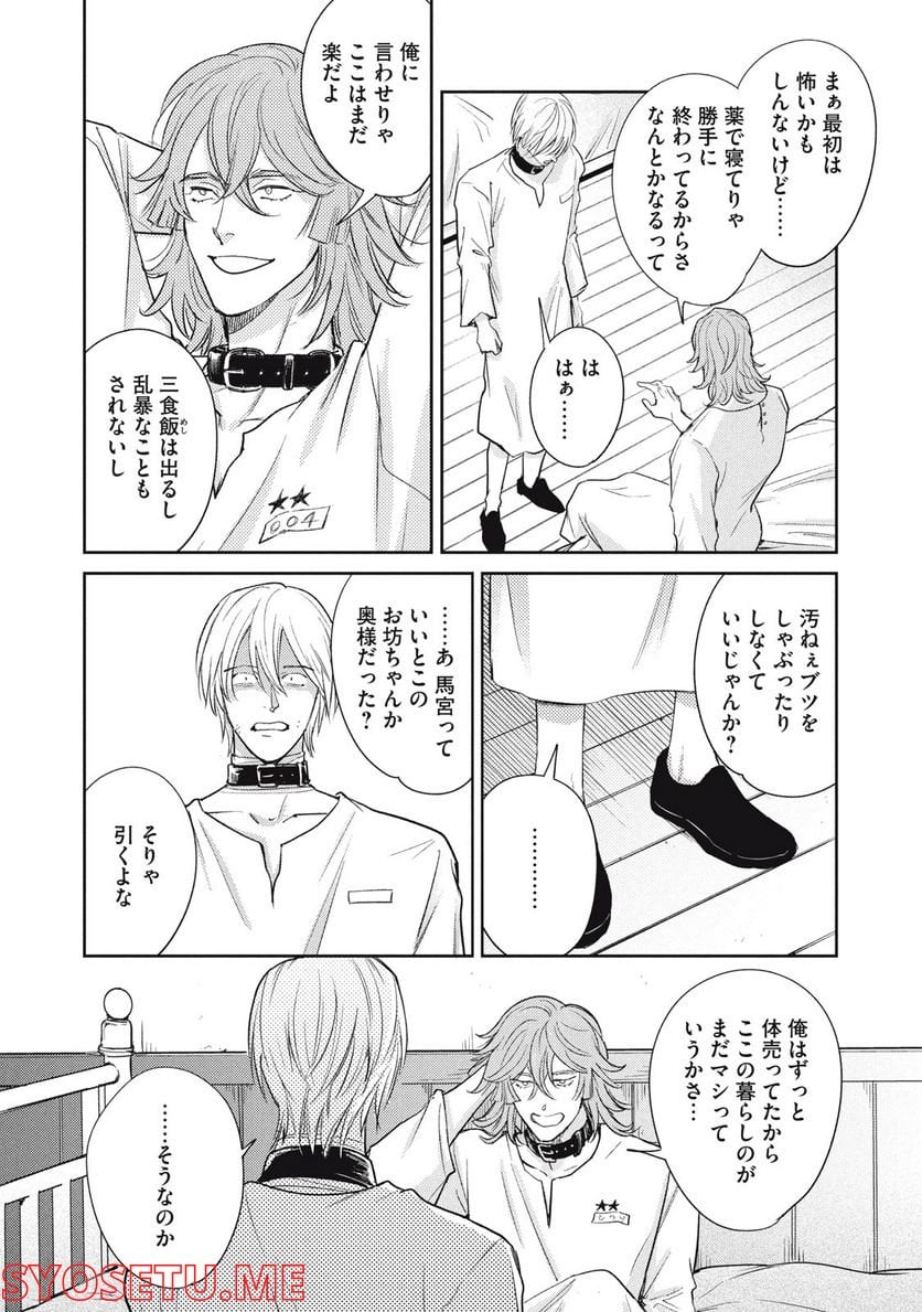 オメガ・メガエラ 第31.1話 - Page 7