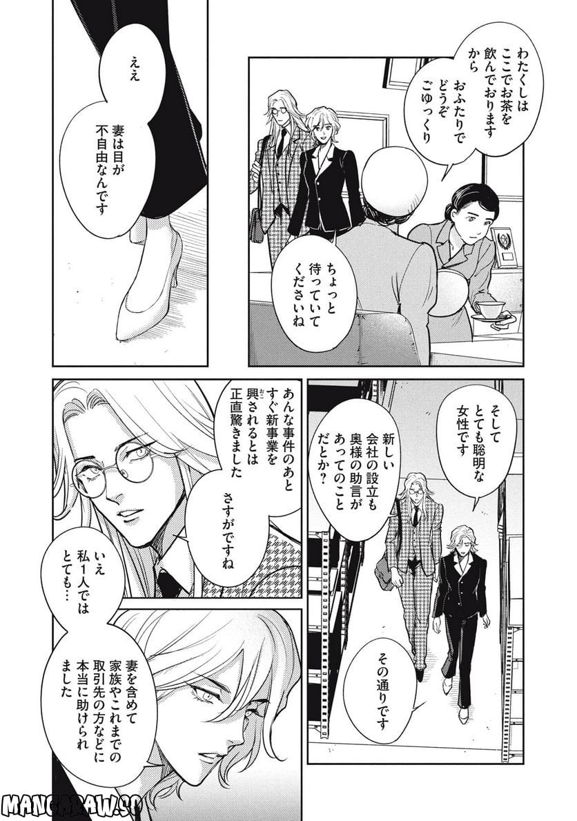 オメガ・メガエラ 第34.1話 - Page 5