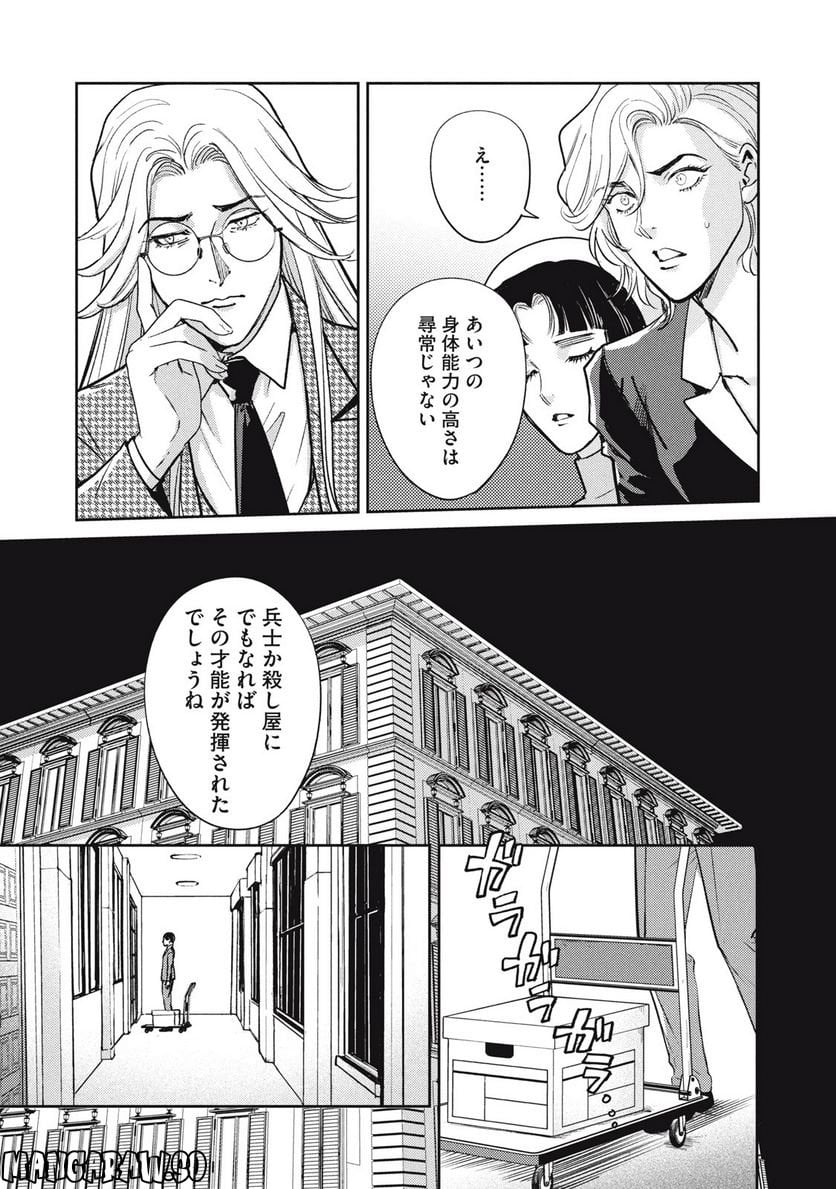 オメガ・メガエラ 第34.2話 - Page 8