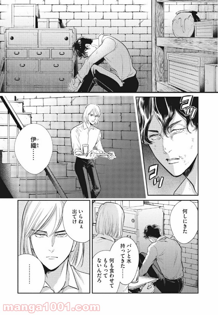 オメガ・メガエラ 第12.2話 - Page 2