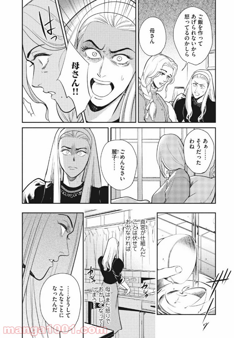 オメガ・メガエラ 第12.2話 - Page 13