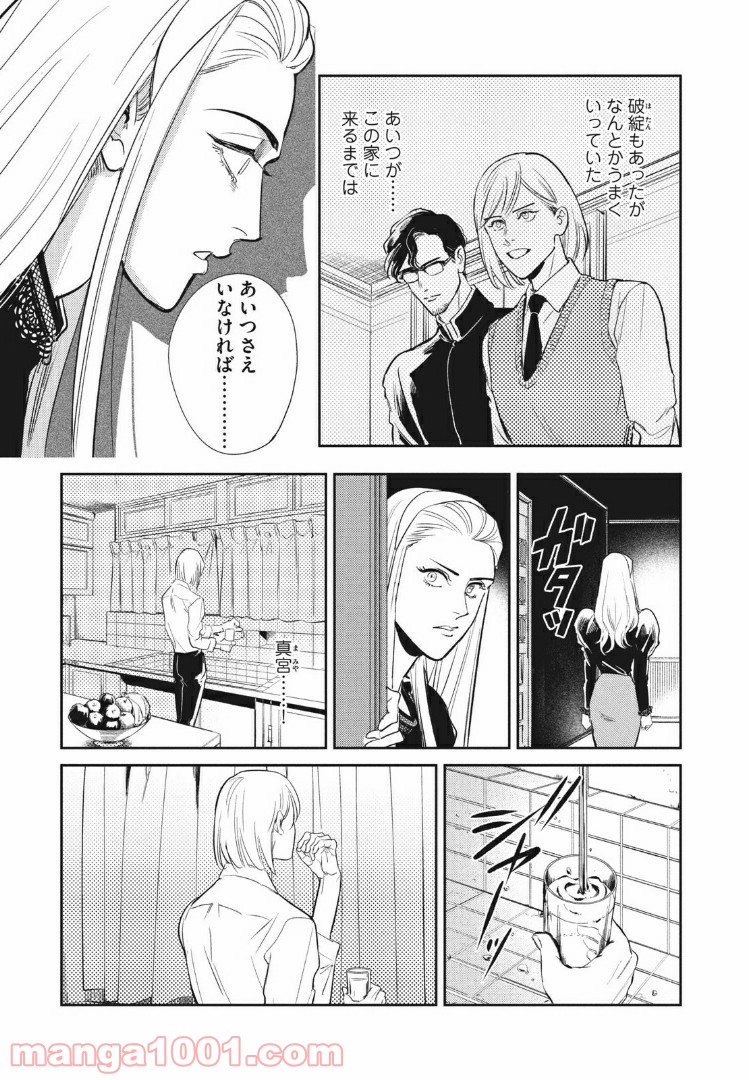 オメガ・メガエラ 第12.2話 - Page 14