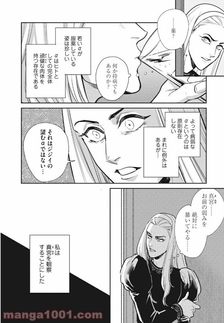 オメガ・メガエラ 第12.2話 - Page 15