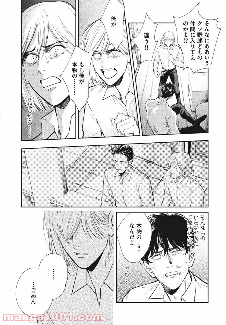 オメガ・メガエラ 第12.2話 - Page 7