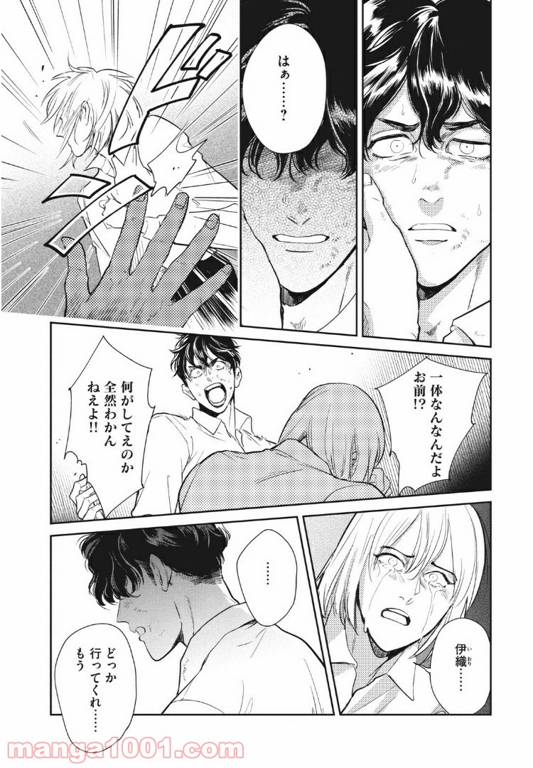 オメガ・メガエラ 第12.2話 - Page 9