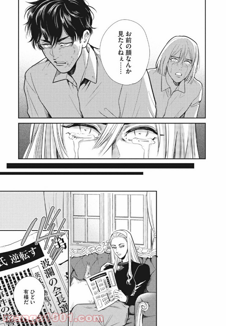 オメガ・メガエラ 第12.2話 - Page 10