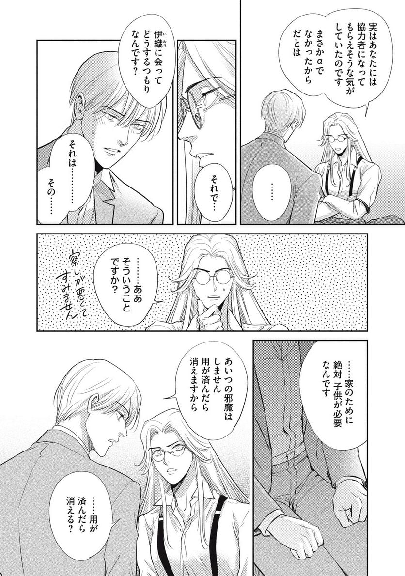 オメガ・メガエラ 第28.1話 - Page 12