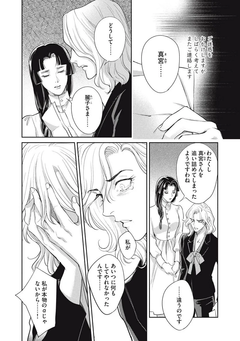 オメガ・メガエラ 第28.1話 - Page 6