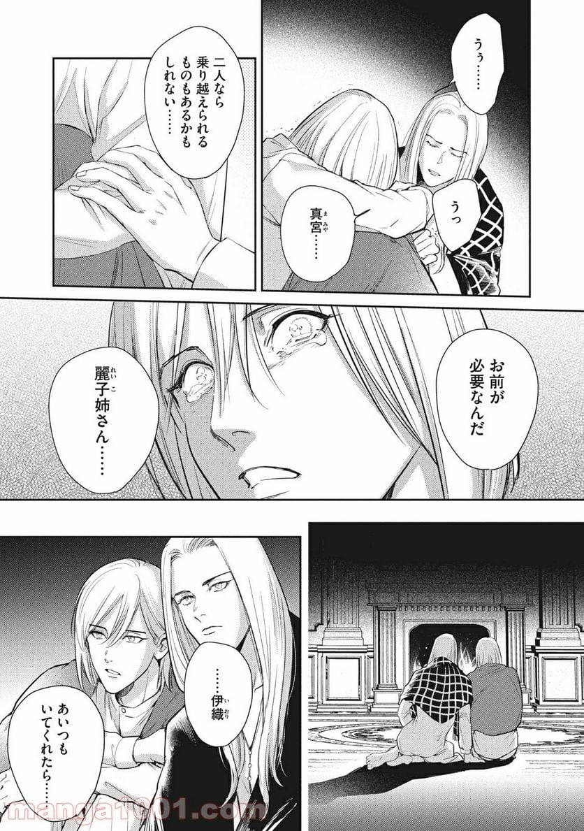 オメガ・メガエラ 第18.1話 - Page 17