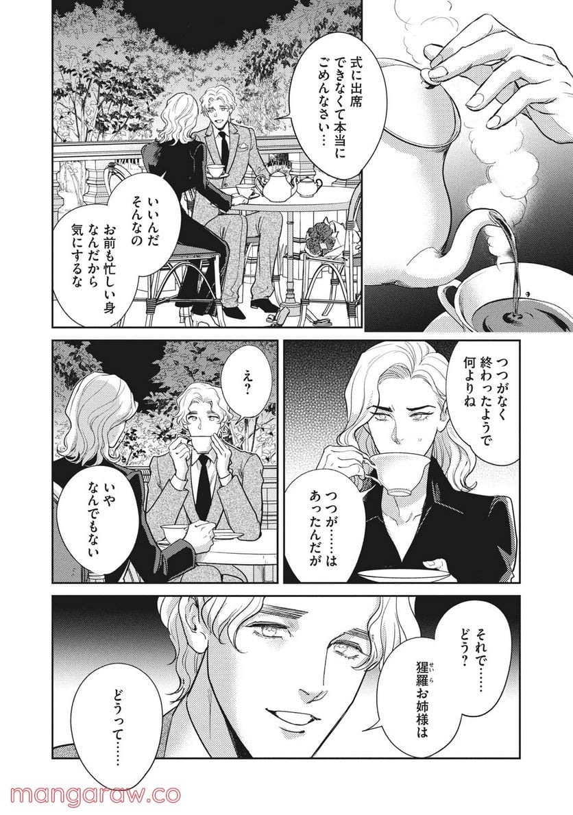 オメガ・メガエラ - 第27.1話 - Page 11