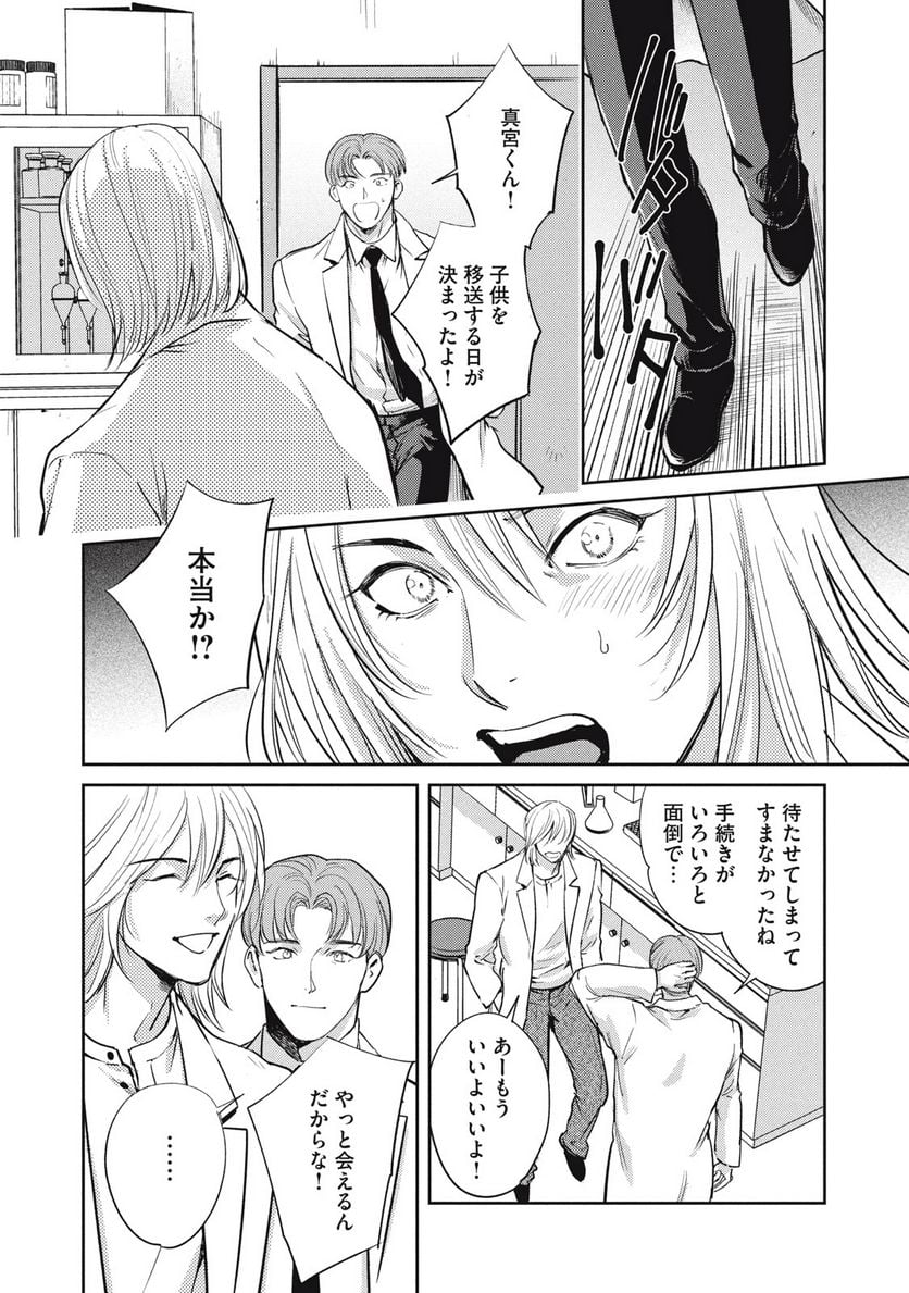 オメガ・メガエラ 第39.1話 - Page 10