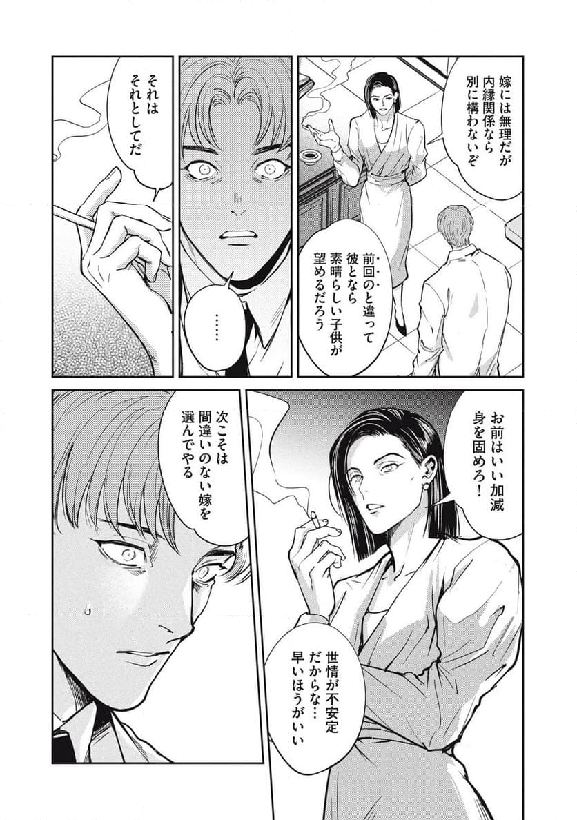 オメガ・メガエラ 第43.2話 - Page 3