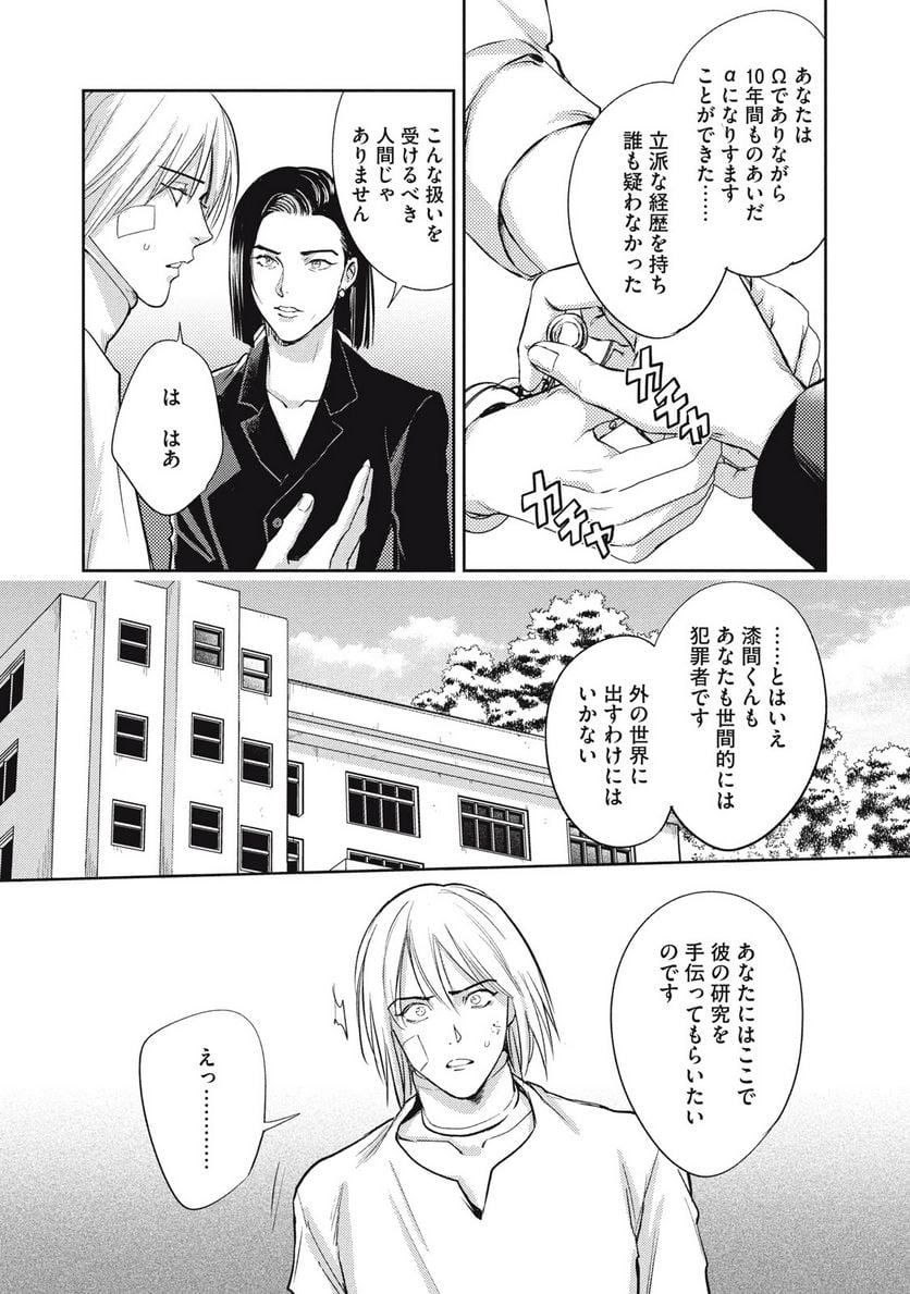 オメガ・メガエラ 第35.2話 - Page 13