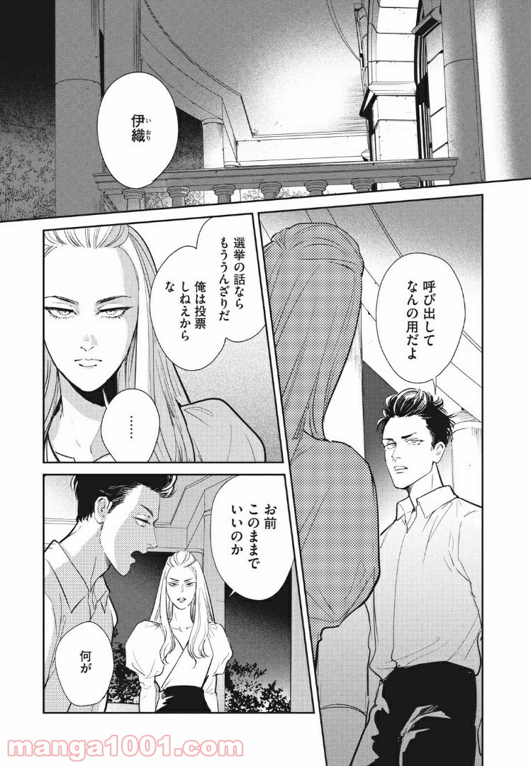 オメガ・メガエラ 第14.1話 - Page 2