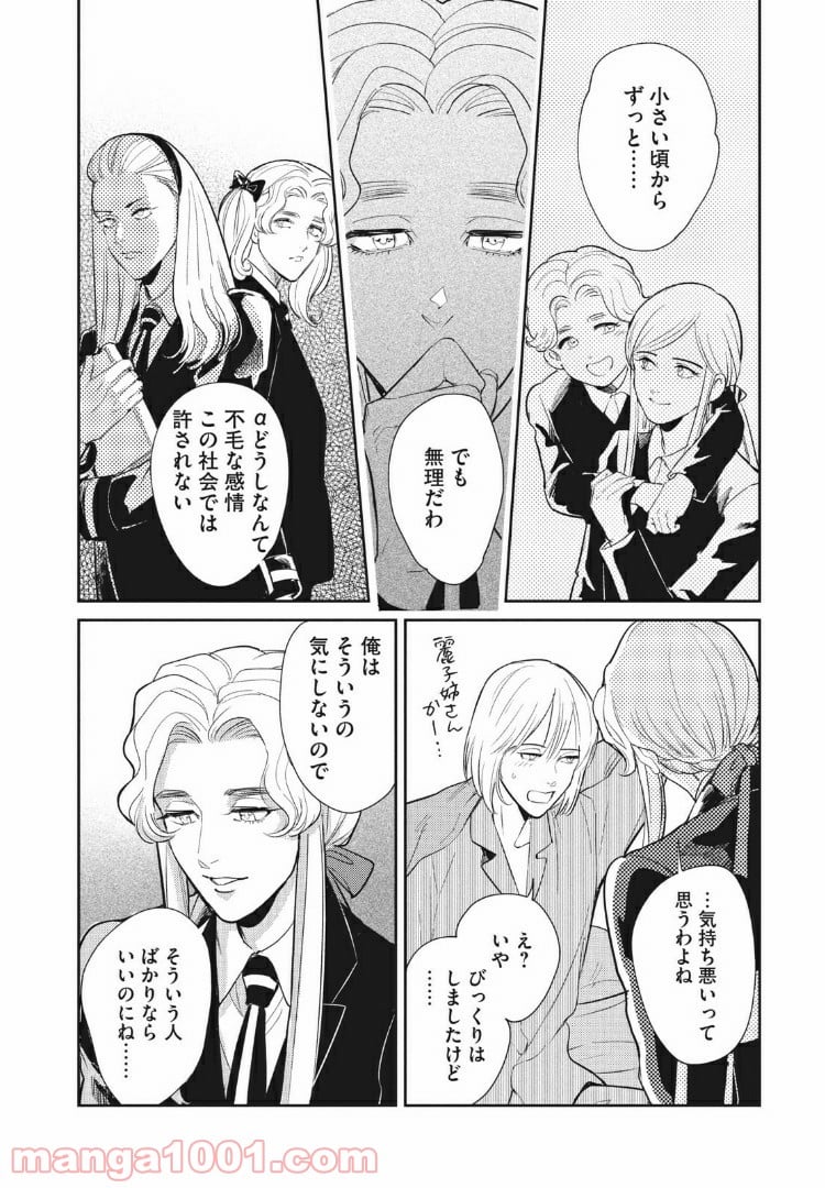 オメガ・メガエラ 第14.1話 - Page 11