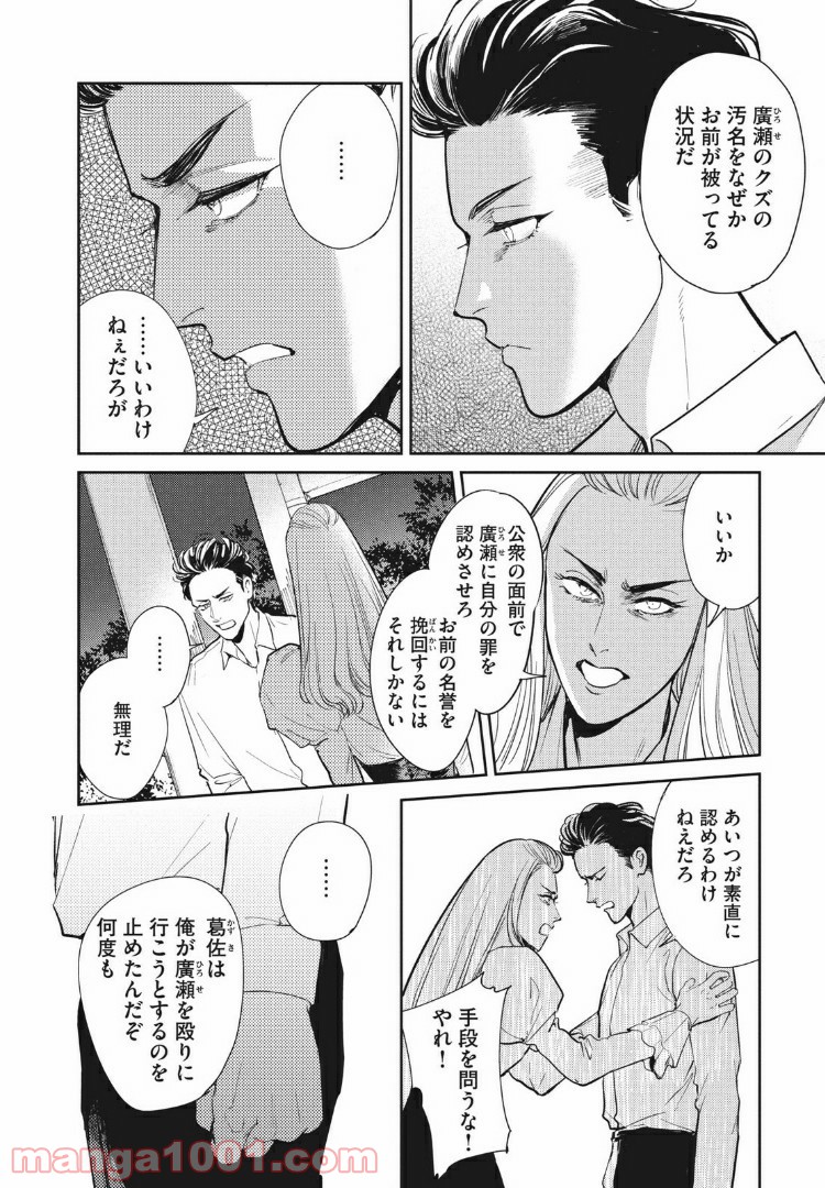 オメガ・メガエラ 第14.1話 - Page 3