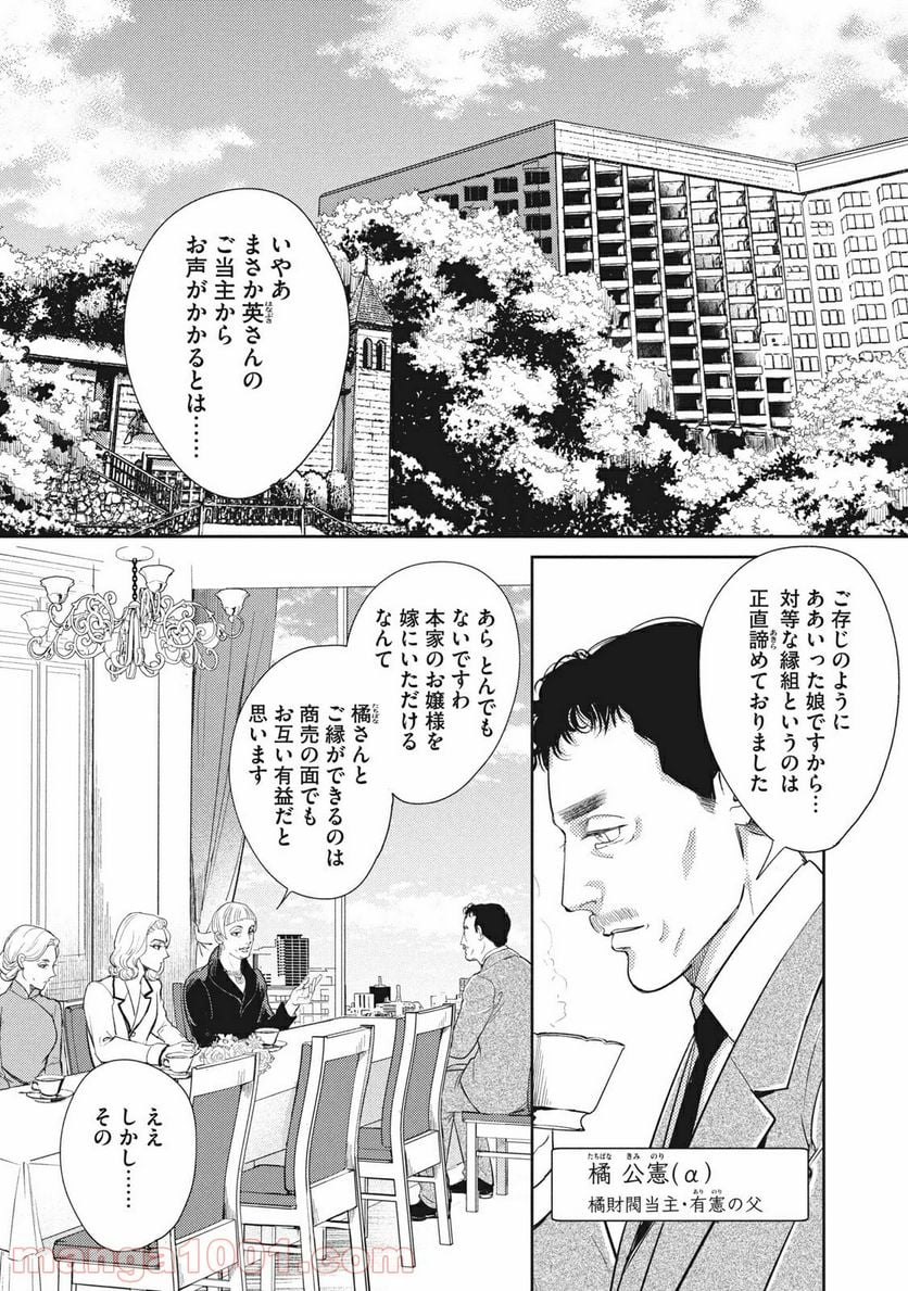 オメガ・メガエラ 第20.1話 - Page 2