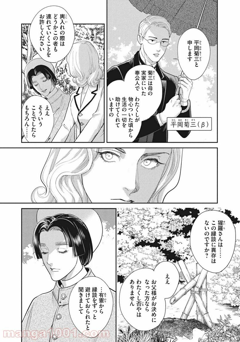 オメガ・メガエラ 第20.1話 - Page 12