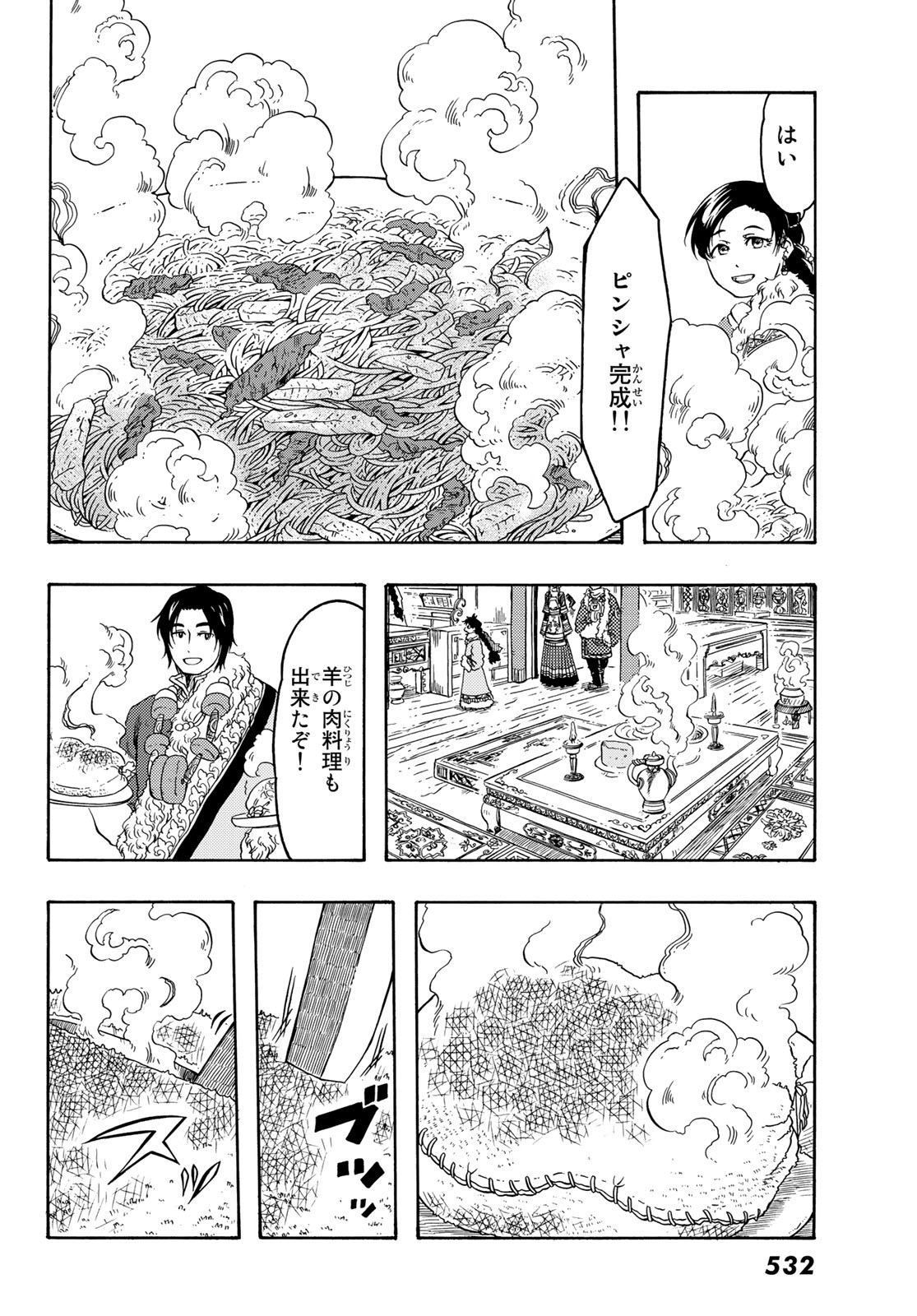 テンジュの国 第21話 - Page 18