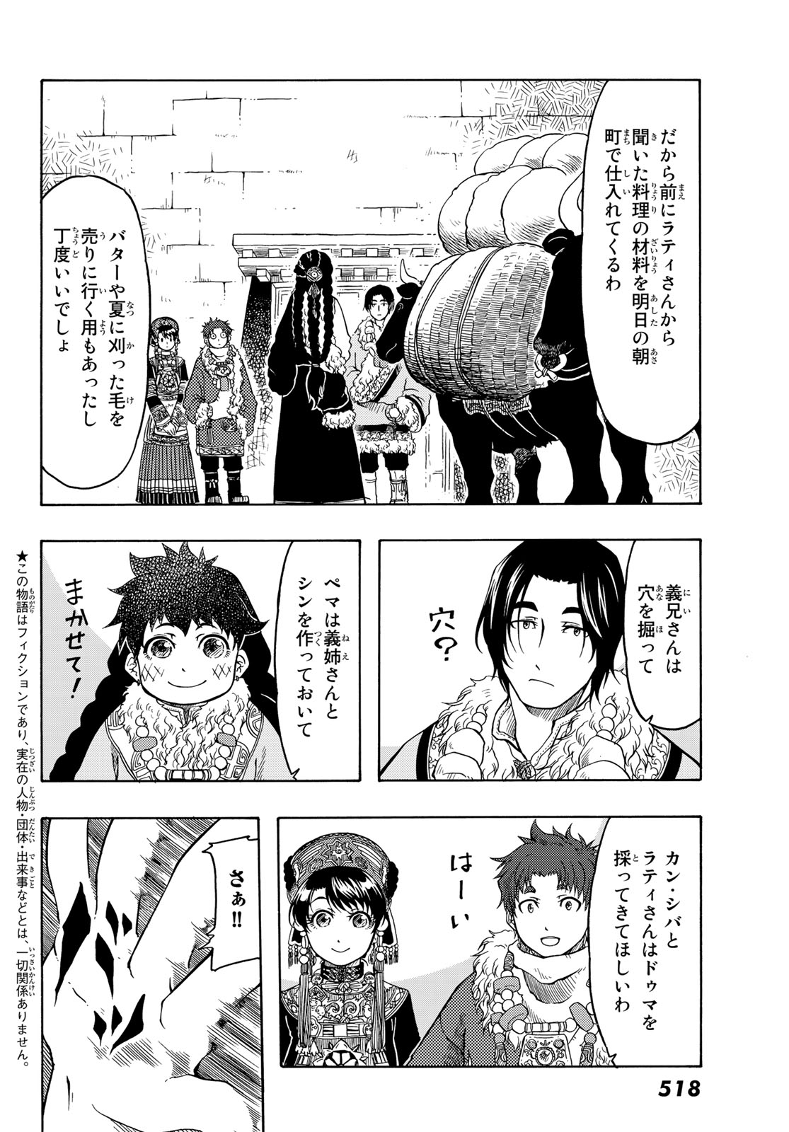 テンジュの国 第21話 - Page 4