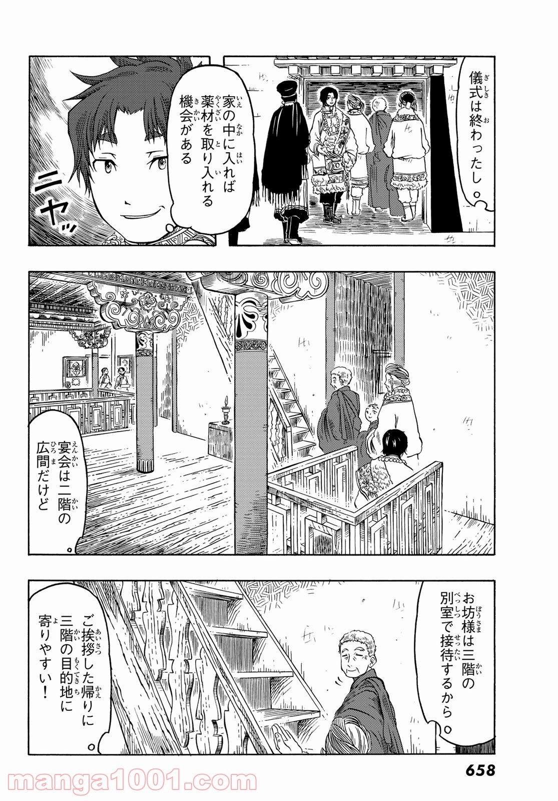 テンジュの国 第25話 - Page 16