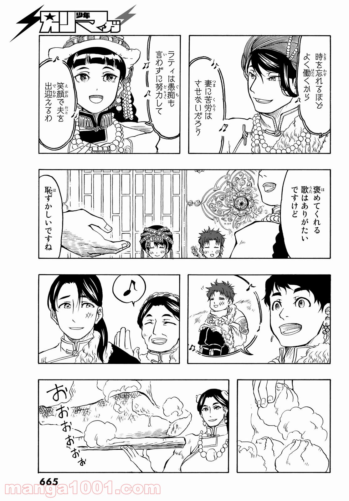 テンジュの国 第25話 - Page 23