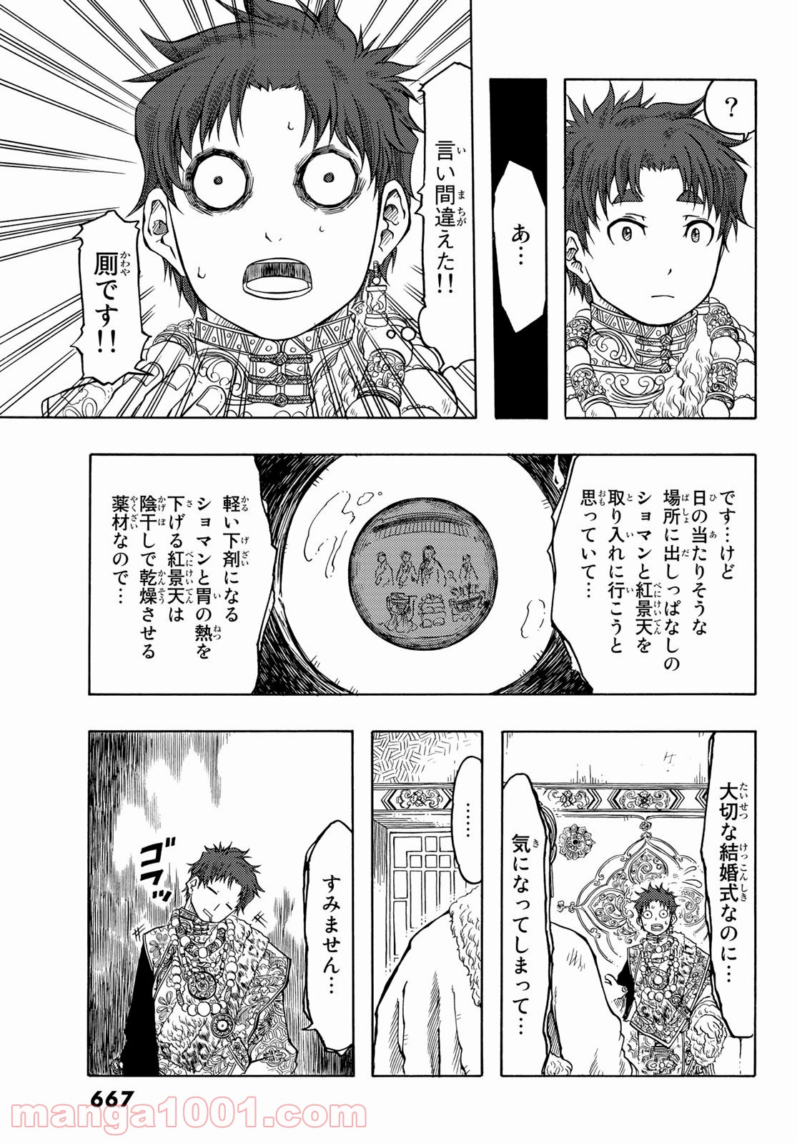 テンジュの国 第25話 - Page 25