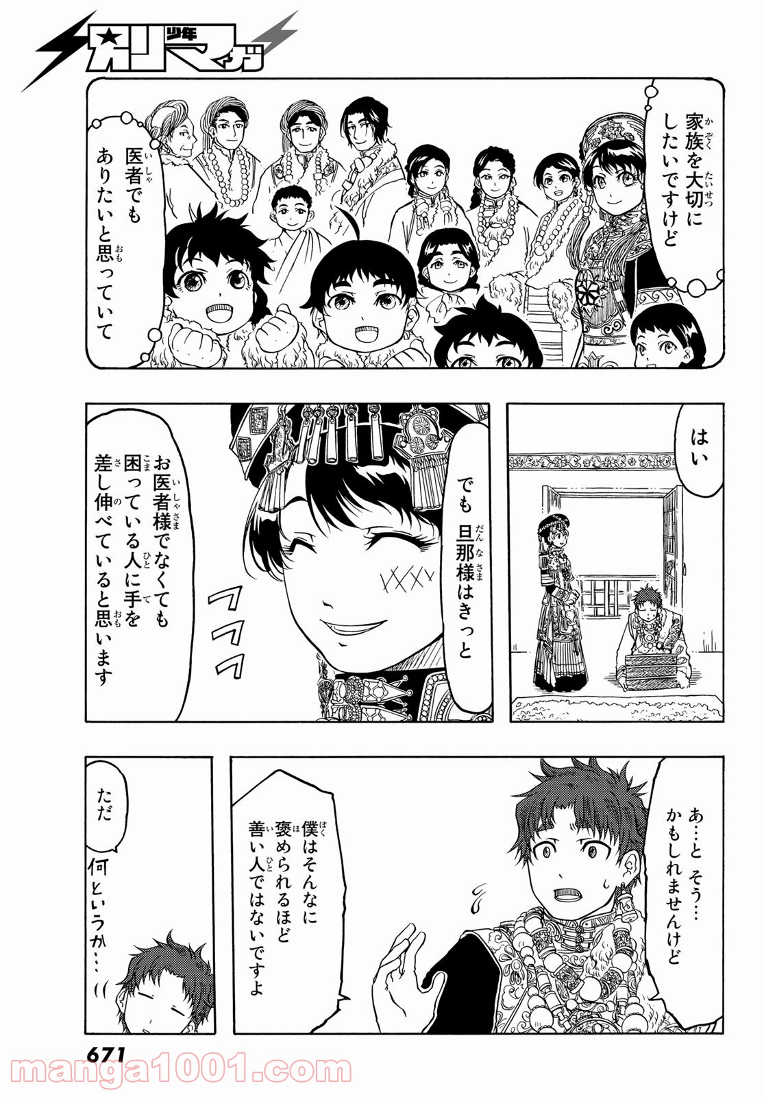 テンジュの国 第25話 - Page 29