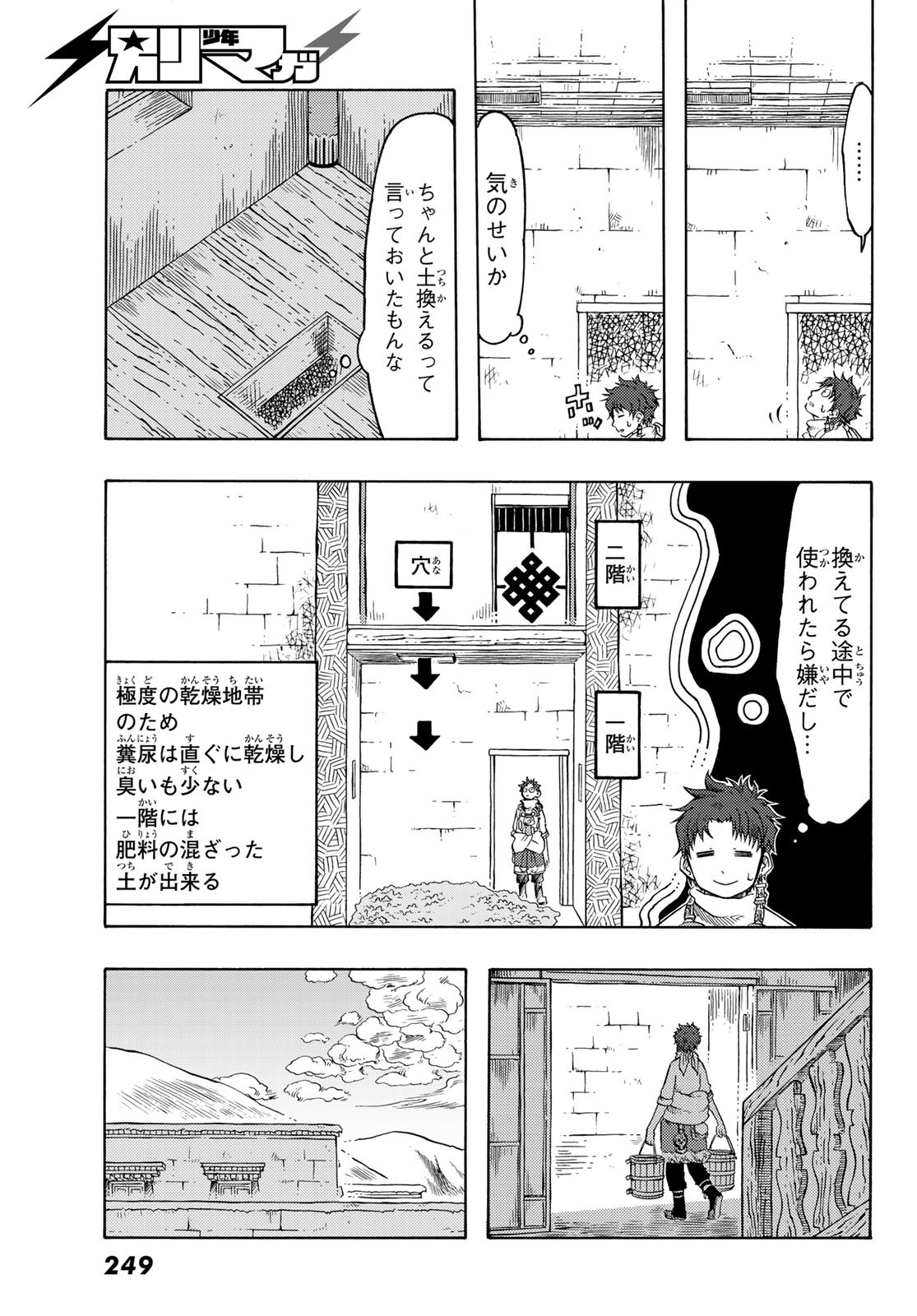 テンジュの国 第23話 - Page 3