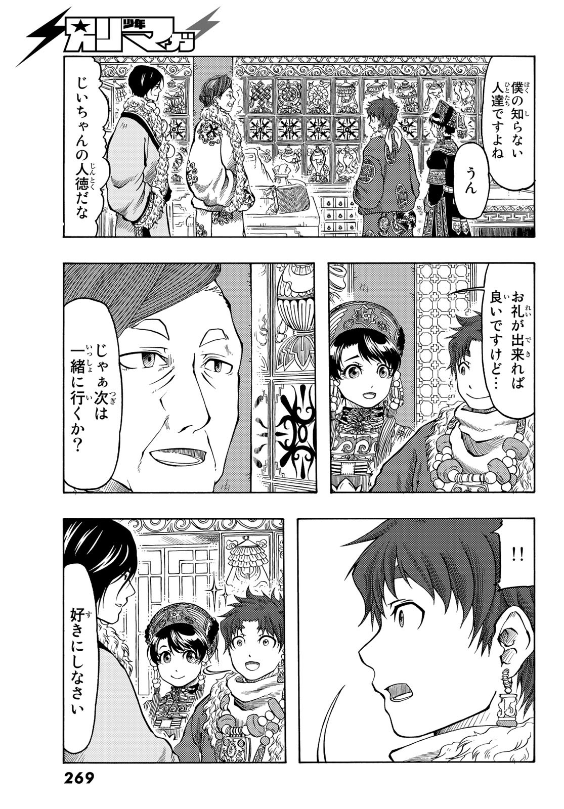 テンジュの国 第23話 - Page 23