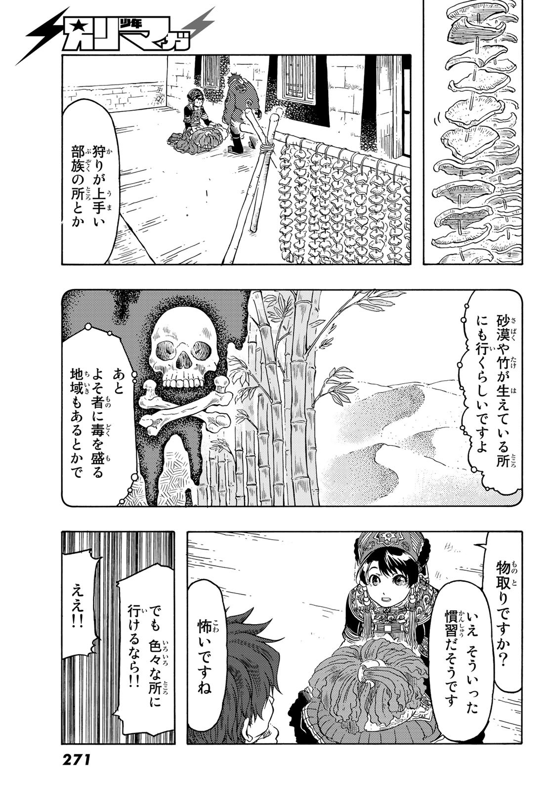 テンジュの国 第23話 - Page 25